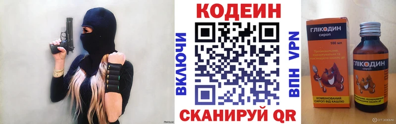 Кодеин напиток Lean (лин)  Купить где  Буинск 